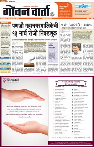 GOAN VARTA cover image