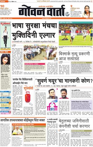 GOAN VARTA cover image
