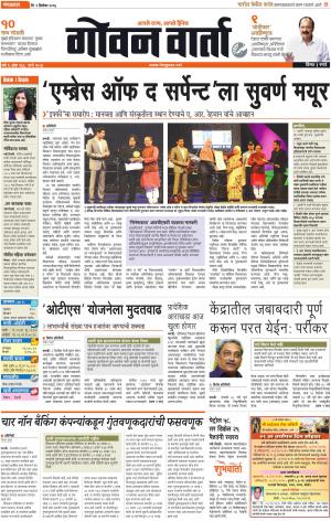 GOAN VARTA cover image