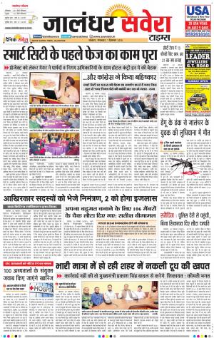 Jalandhar Savera cover image