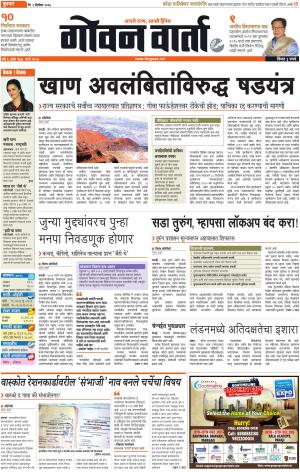 GOAN VARTA cover image