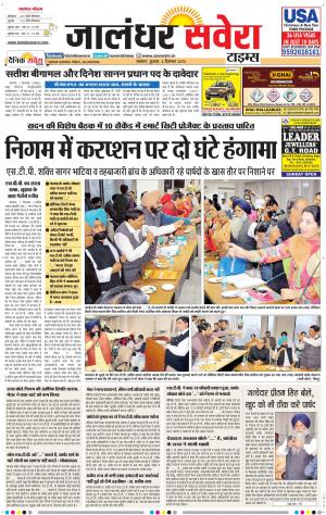 Jalandhar Savera cover image
