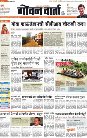 GOAN VARTA cover image