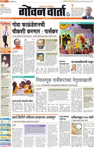 GOAN VARTA cover image