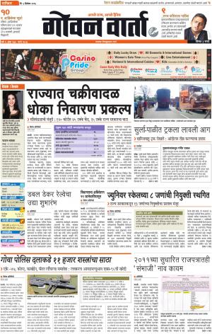 GOAN VARTA cover image