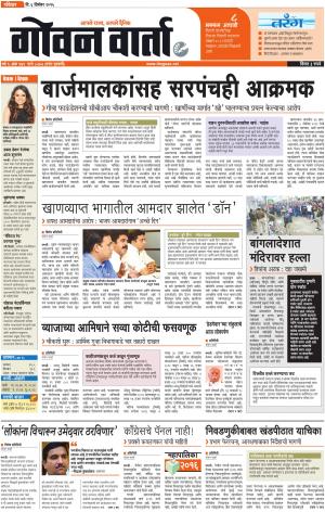 GOAN VARTA cover image