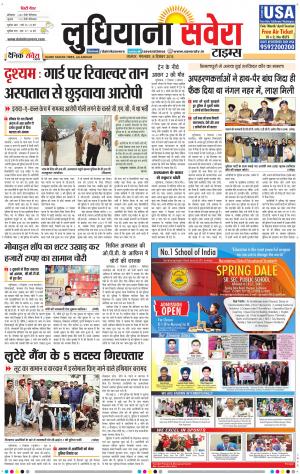 Ludhiana Savera cover image