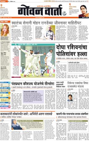 GOAN VARTA cover image