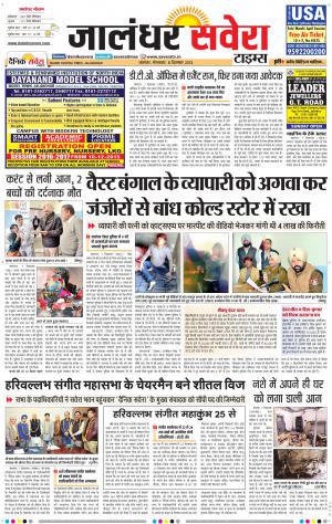 Jalandhar Savera cover image