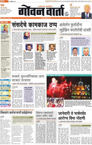 GOAN VARTA cover image