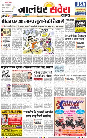Jalandhar Savera cover image