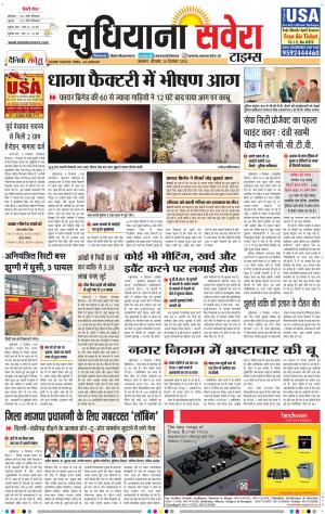 Ludhiana Savera cover image