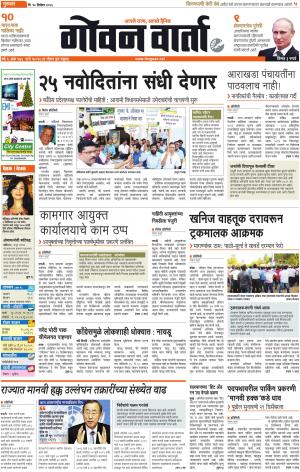GOAN VARTA cover image