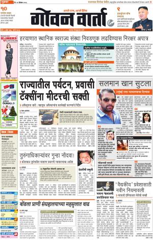 GOAN VARTA cover image