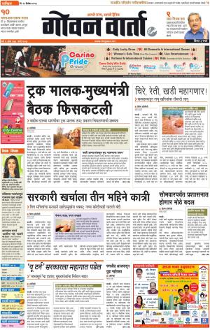 GOAN VARTA cover image