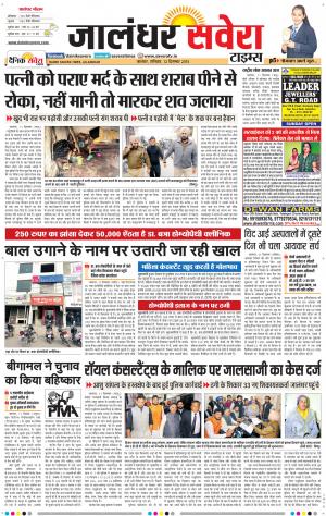 Jalandhar Savera cover image