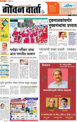 GOAN VARTA cover image