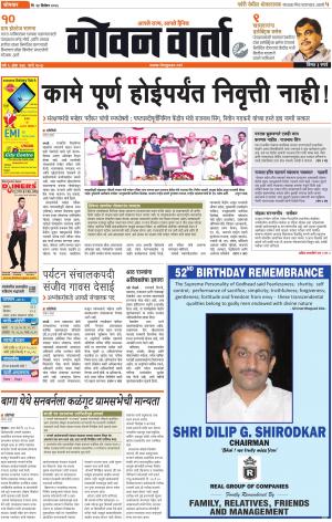 GOAN VARTA cover image