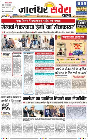 Jalandhar Savera cover image