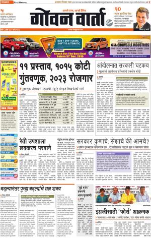 GOAN VARTA cover image