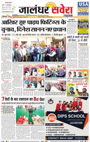 Jalandhar Savera cover image