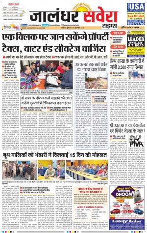 Jalandhar Savera cover image