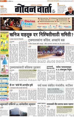 GOAN VARTA cover image