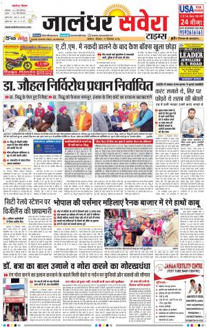 Jalandhar Savera cover image