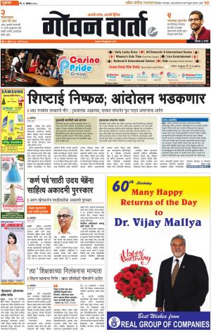 GOAN VARTA cover image