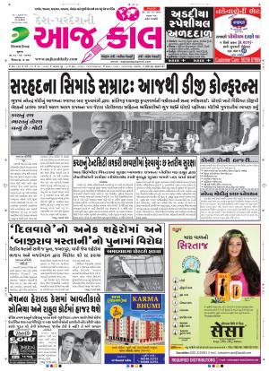 Rajkot e-newspaper in Gujarati by AAJKAAL