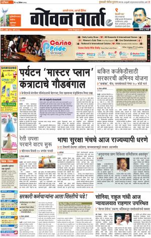 GOAN VARTA cover image