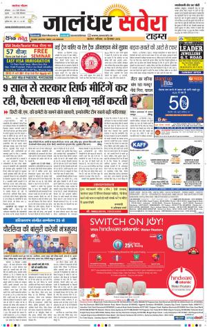 Jalandhar Savera cover image