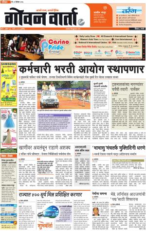 GOAN VARTA cover image
