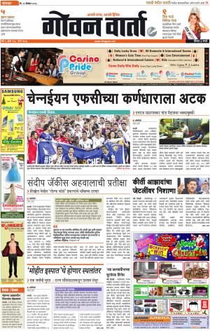 GOAN VARTA cover image