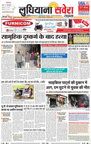Ludhiana Savera cover image
