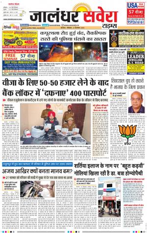Jalandhar Savera cover image