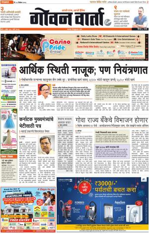 GOAN VARTA cover image