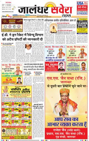 Jalandhar Savera cover image