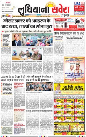Ludhiana Savera cover image