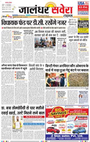 Jalandhar Savera cover image