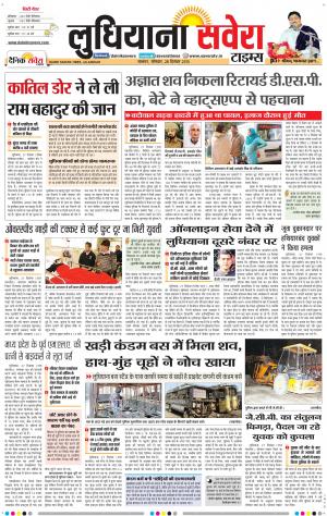 Ludhiana Savera cover image