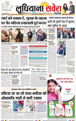 Ludhiana Savera cover image