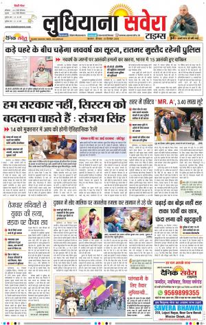 Ludhiana Savera cover image