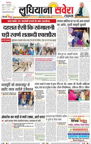 Ludhiana Savera cover image