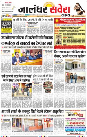 Jalandhar Savera cover image