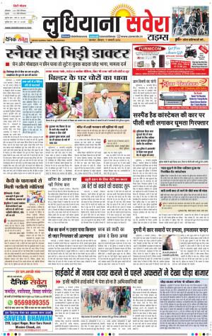 Ludhiana Savera cover image