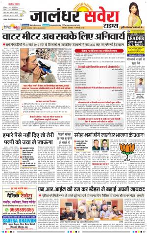 Jalandhar Savera cover image