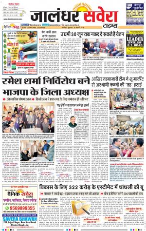 Jalandhar Savera cover image
