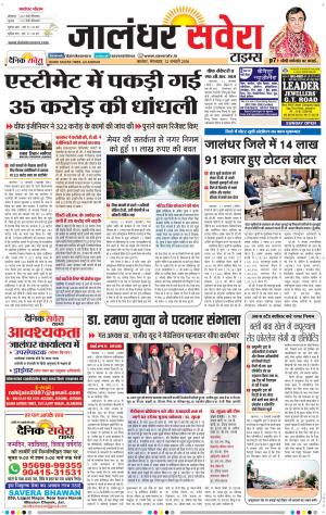 Jalandhar Savera cover image
