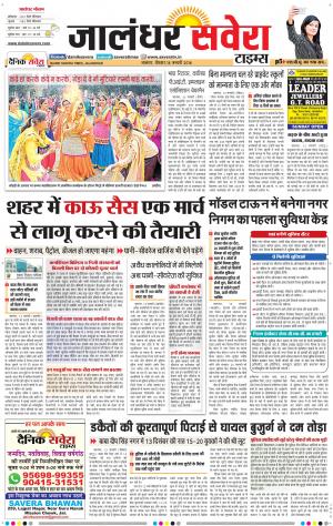 Jalandhar Savera cover image